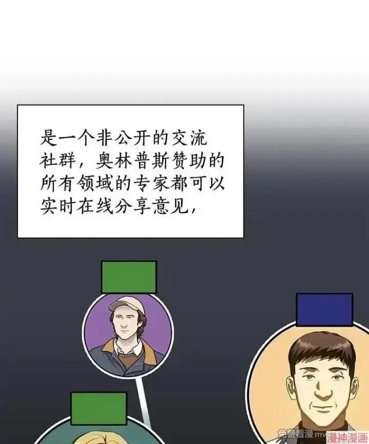 漫画《AI神医的诞生》第103话第87张图