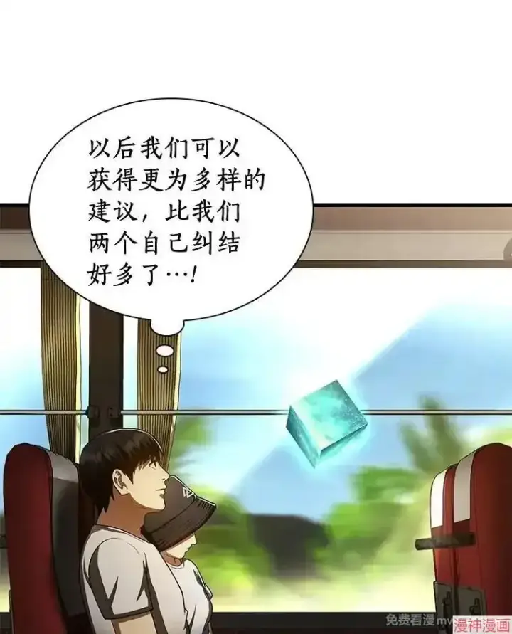 漫画《AI神医的诞生》第103话第92张图