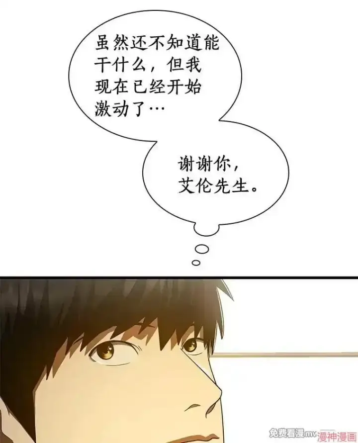 漫画《AI神医的诞生》第103话第94张图