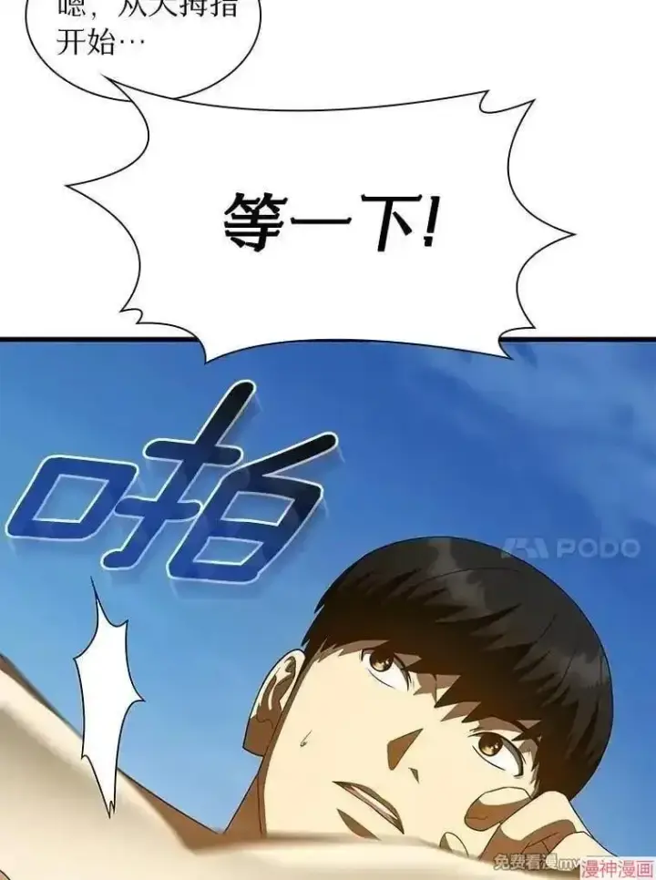 漫画《AI神医的诞生》第104话第10张图