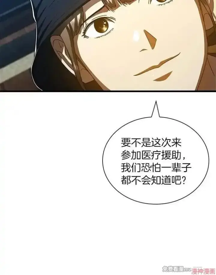 漫画《AI神医的诞生》第104话第100张图