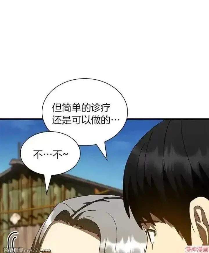 漫画《AI神医的诞生》第104话第14张图