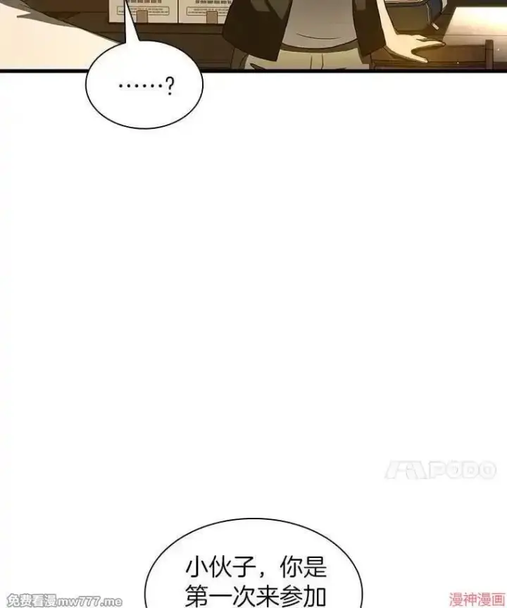 漫画《AI神医的诞生》第104话第38张图