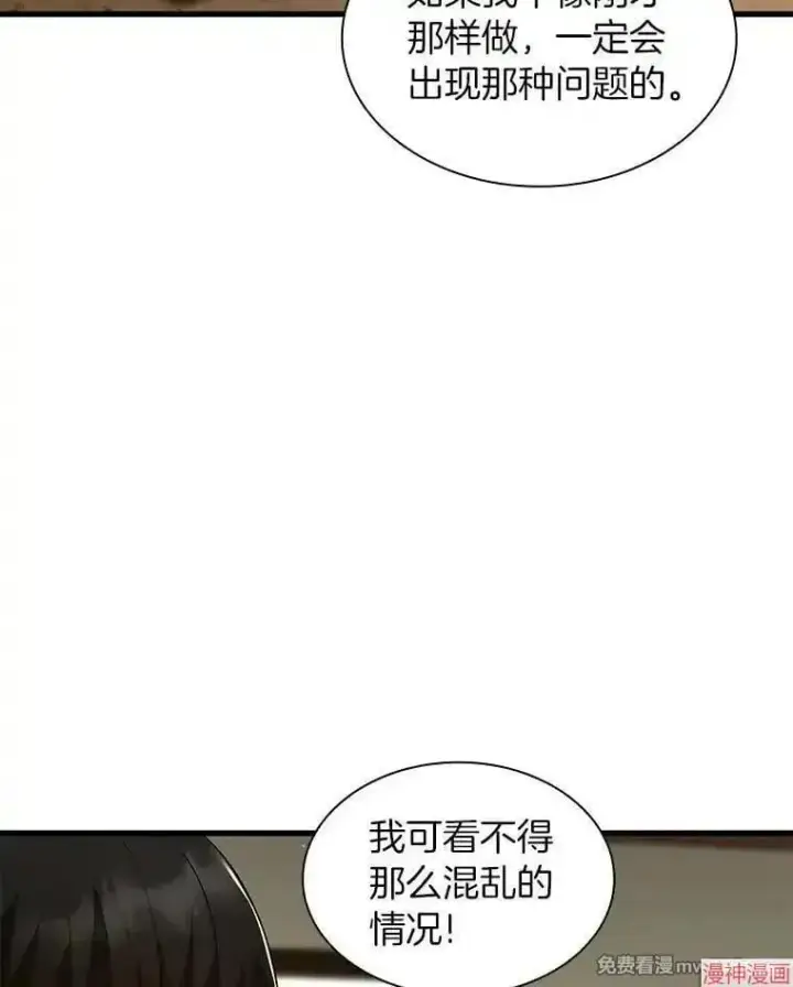 漫画《AI神医的诞生》第104话第48张图