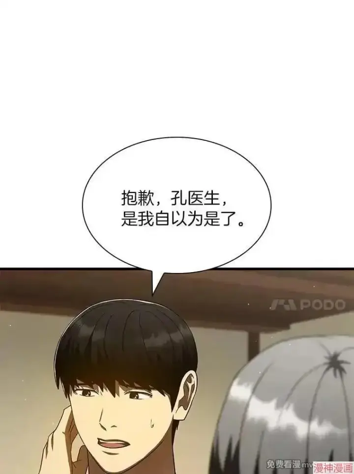 漫画《AI神医的诞生》第104话第52张图