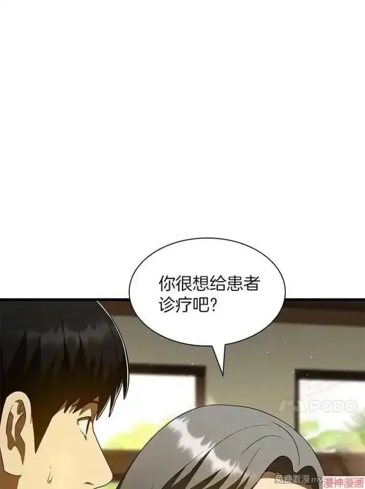漫画《AI神医的诞生》第104话第55张图
