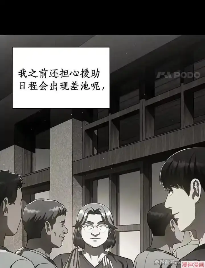 漫画《AI神医的诞生》第104话第62张图