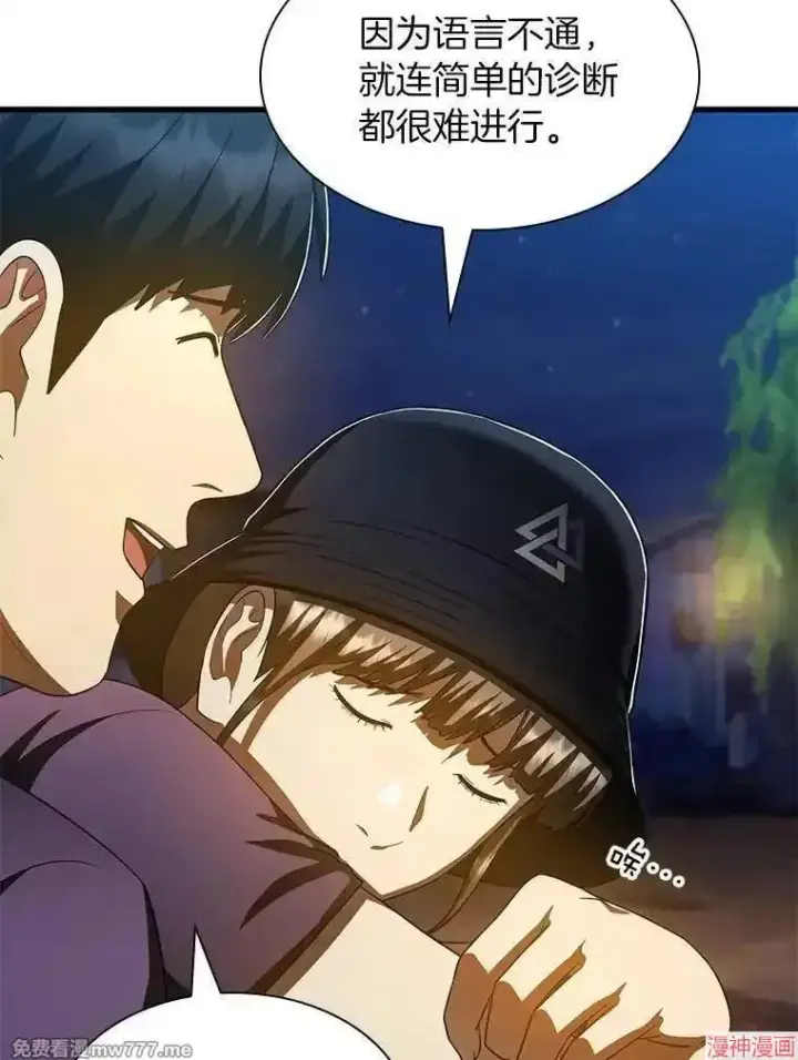 漫画《AI神医的诞生》第104话第70张图