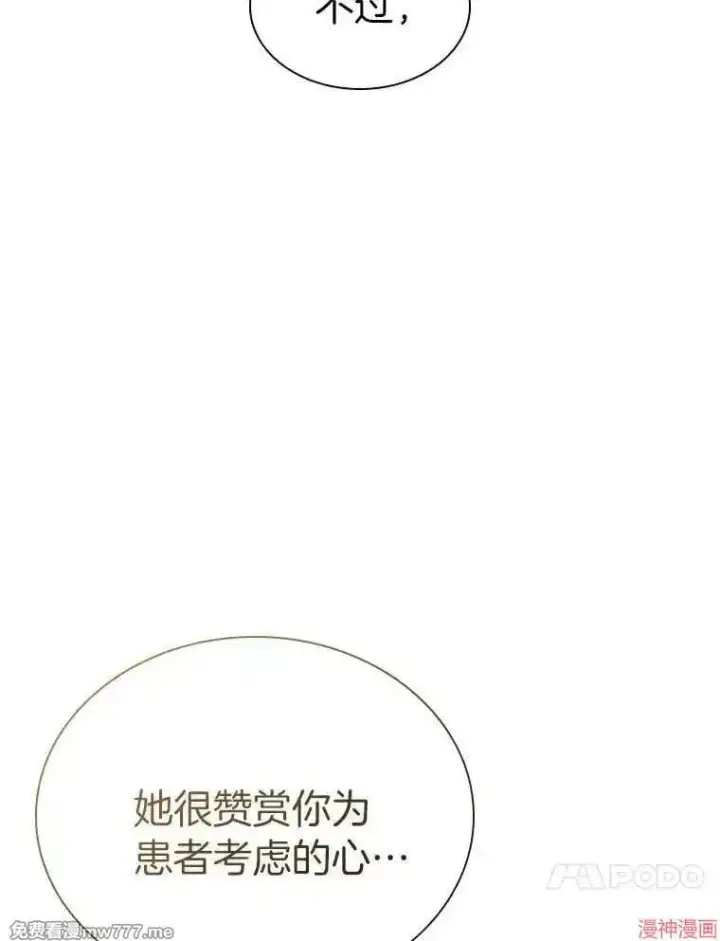 漫画《AI神医的诞生》第104话第88张图