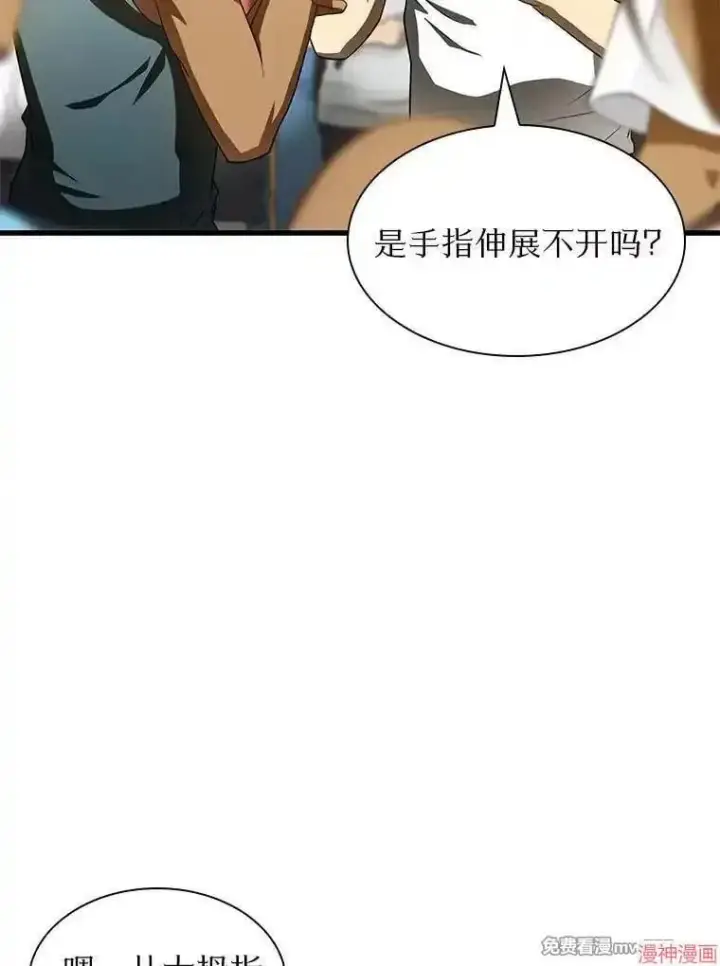 漫画《AI神医的诞生》第104话第9张图