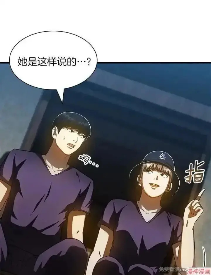 漫画《AI神医的诞生》第104话第91张图