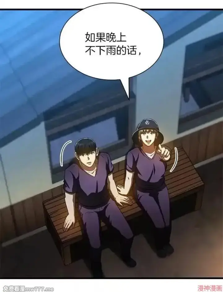 漫画《AI神医的诞生》第104话第93张图