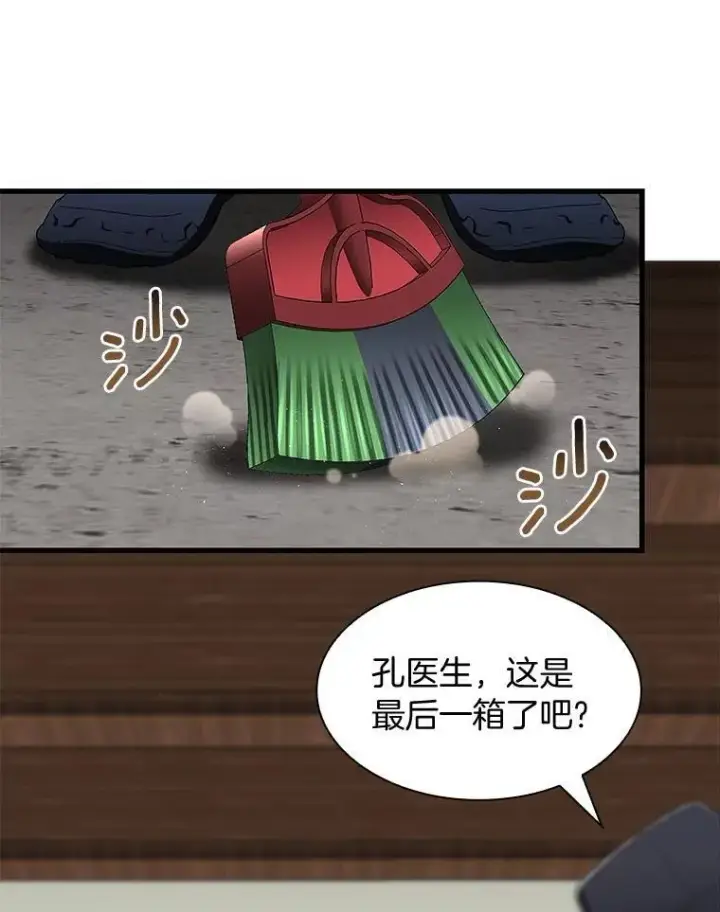 漫画《AI神医的诞生》106.饱含爱的帽子第23张图