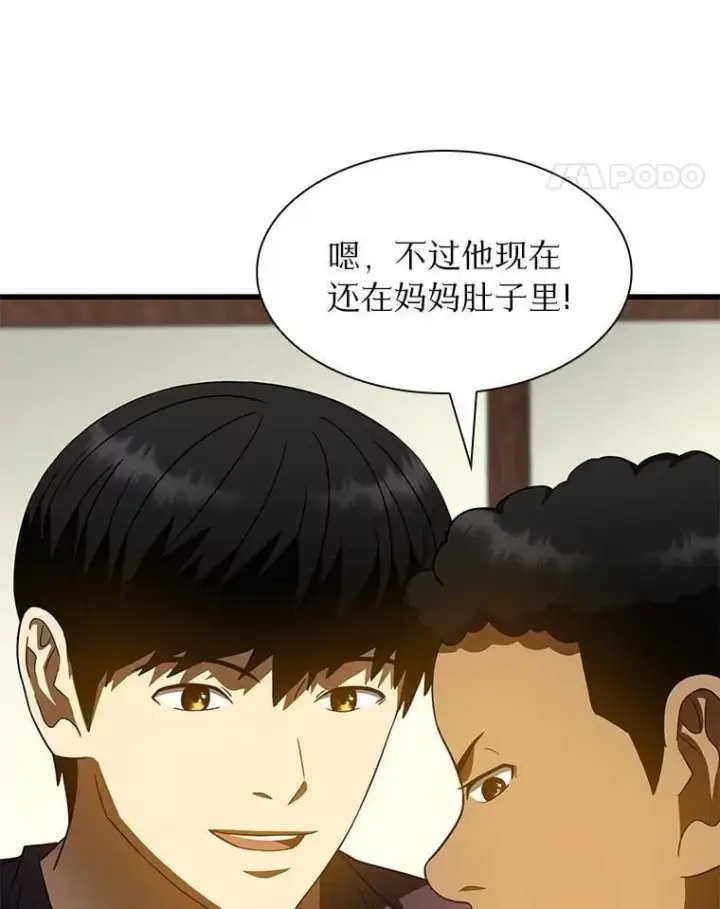 漫画《AI神医的诞生》106.饱含爱的帽子第39张图