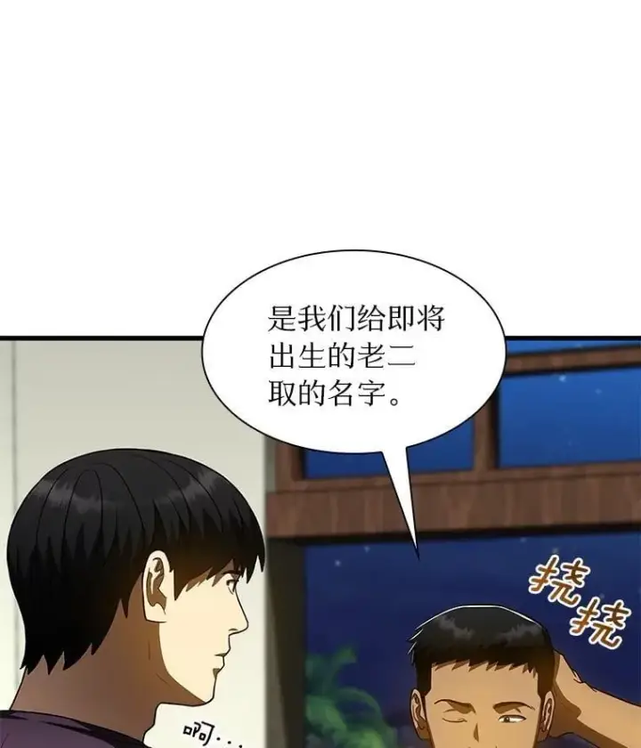 漫画《AI神医的诞生》106.饱含爱的帽子第50张图