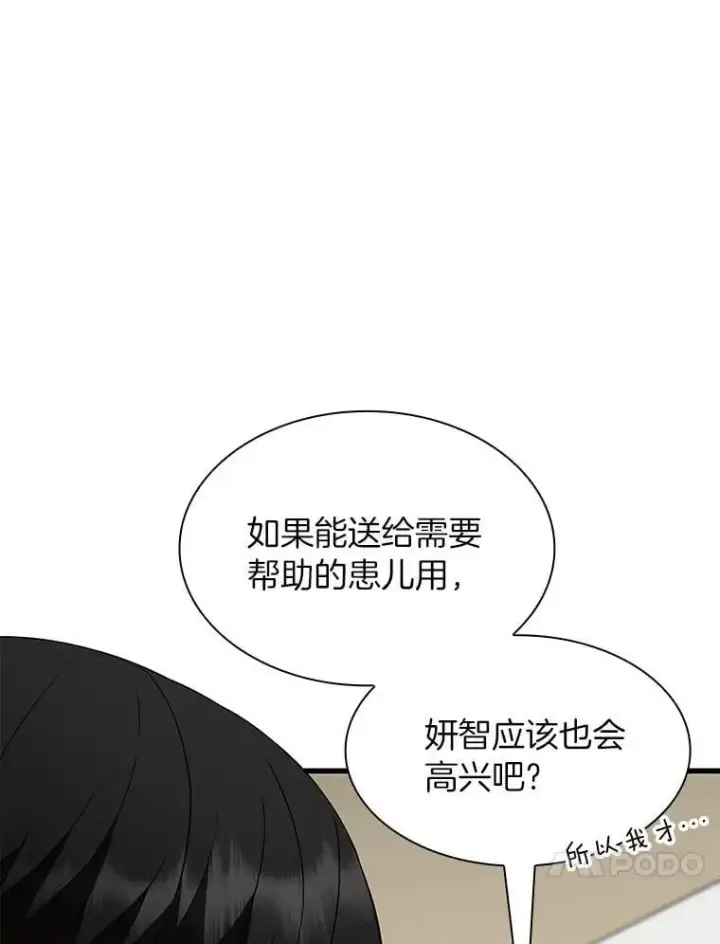 漫画《AI神医的诞生》106.饱含爱的帽子第83张图