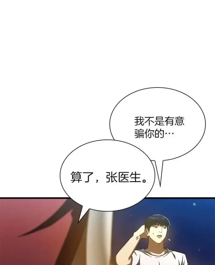 漫画《AI神医的诞生》106.饱含爱的帽子第9张图