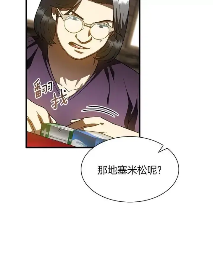 漫画《AI神医的诞生》107.善意的谎言第36张图