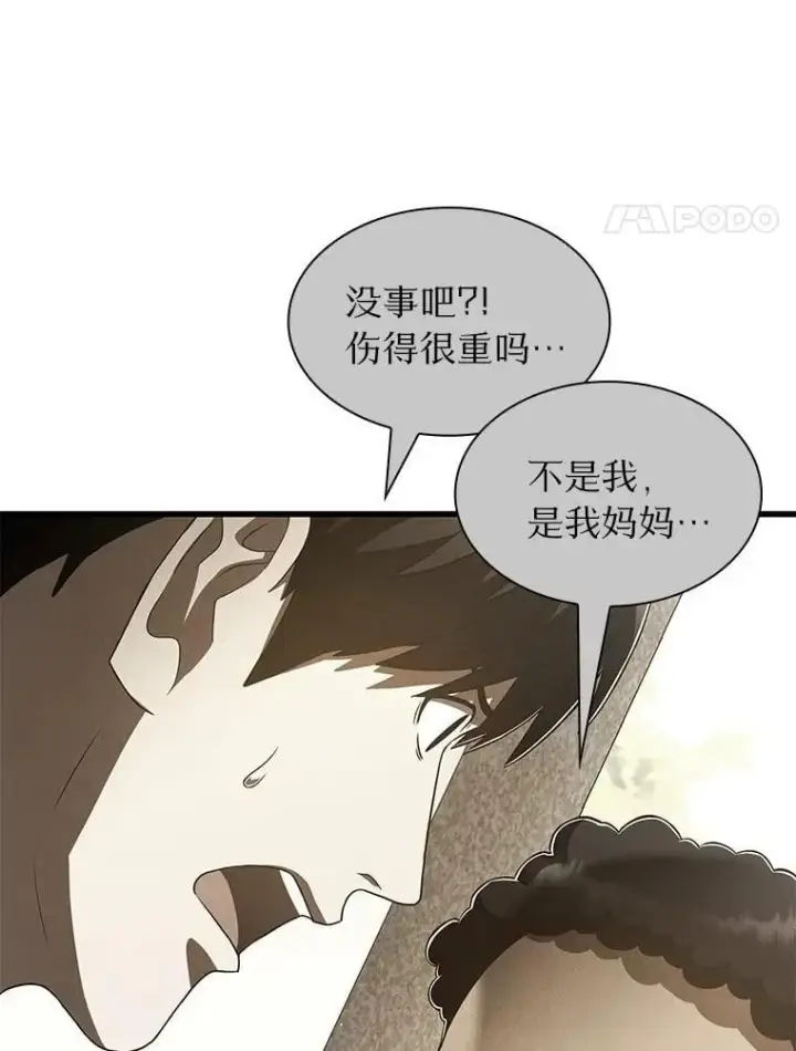 漫画《AI神医的诞生》107.善意的谎言第4张图