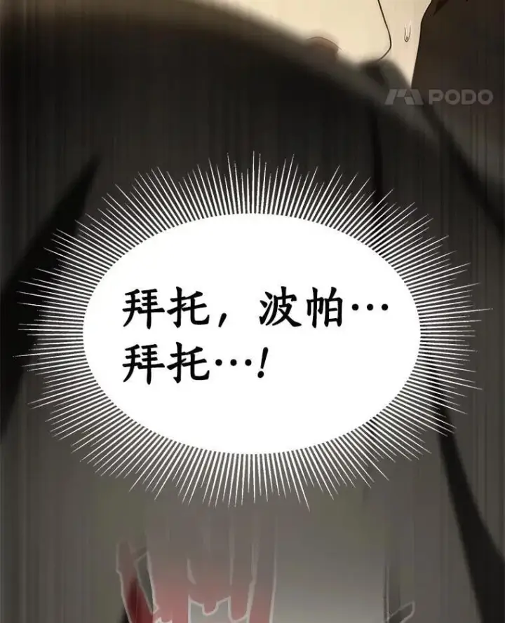漫画《AI神医的诞生》107.善意的谎言第92张图