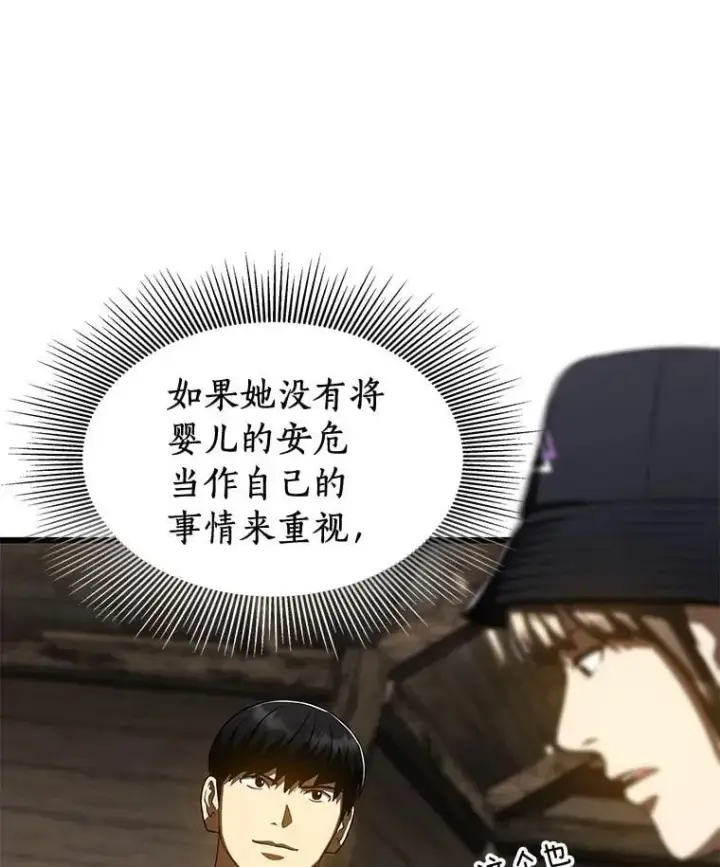 漫画《AI神医的诞生》108.母亲的温度第105张图