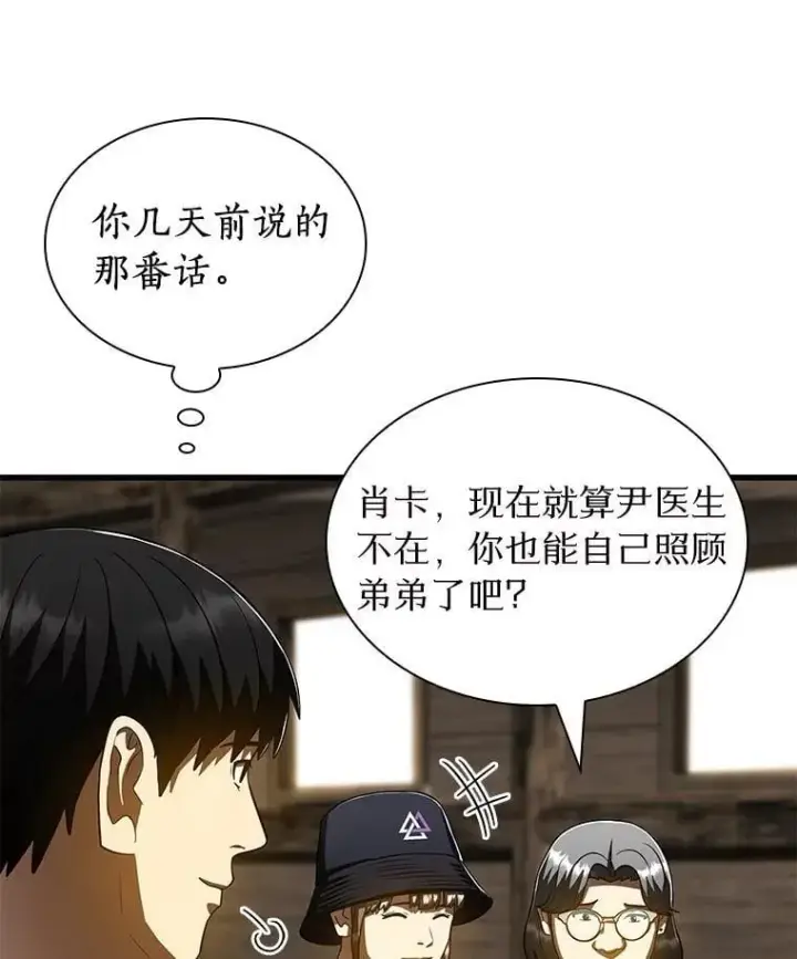 漫画《AI神医的诞生》108.母亲的温度第110张图