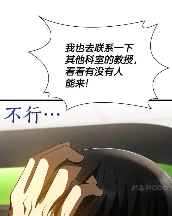 漫画《AI神医的诞生》110.医院的未来第109张图