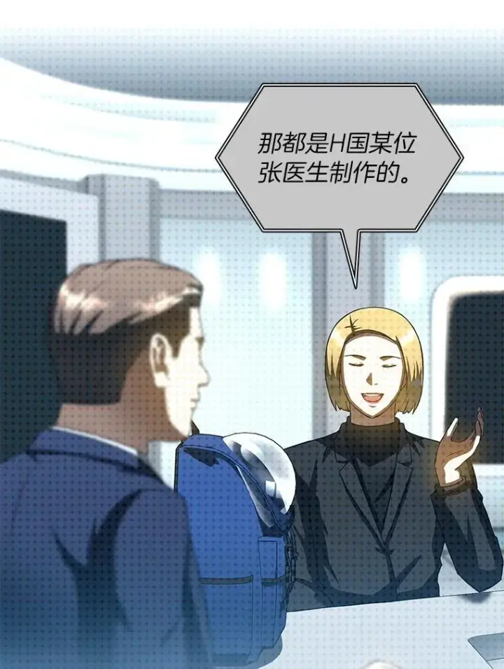 漫画《AI神医的诞生》110.医院的未来第13张图