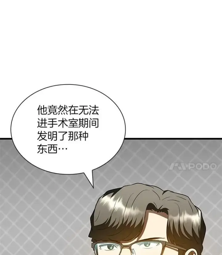 漫画《AI神医的诞生》110.医院的未来第17张图