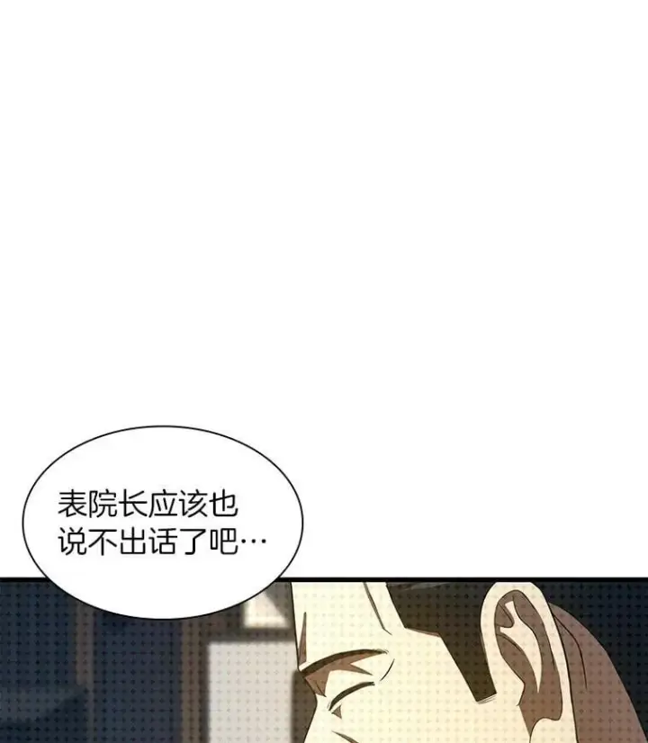 漫画《AI神医的诞生》110.医院的未来第19张图
