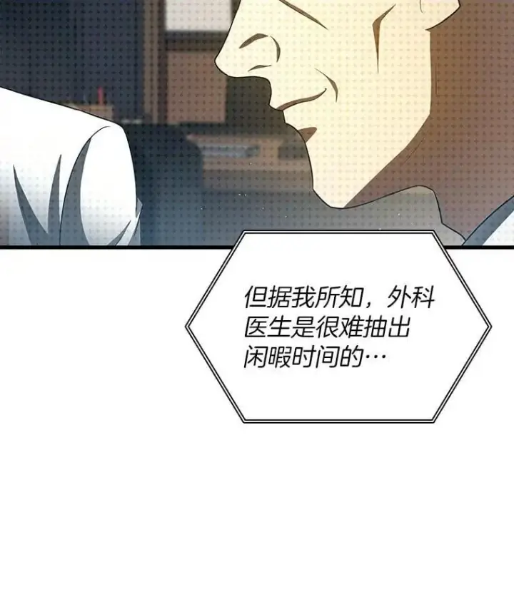 漫画《AI神医的诞生》110.医院的未来第20张图