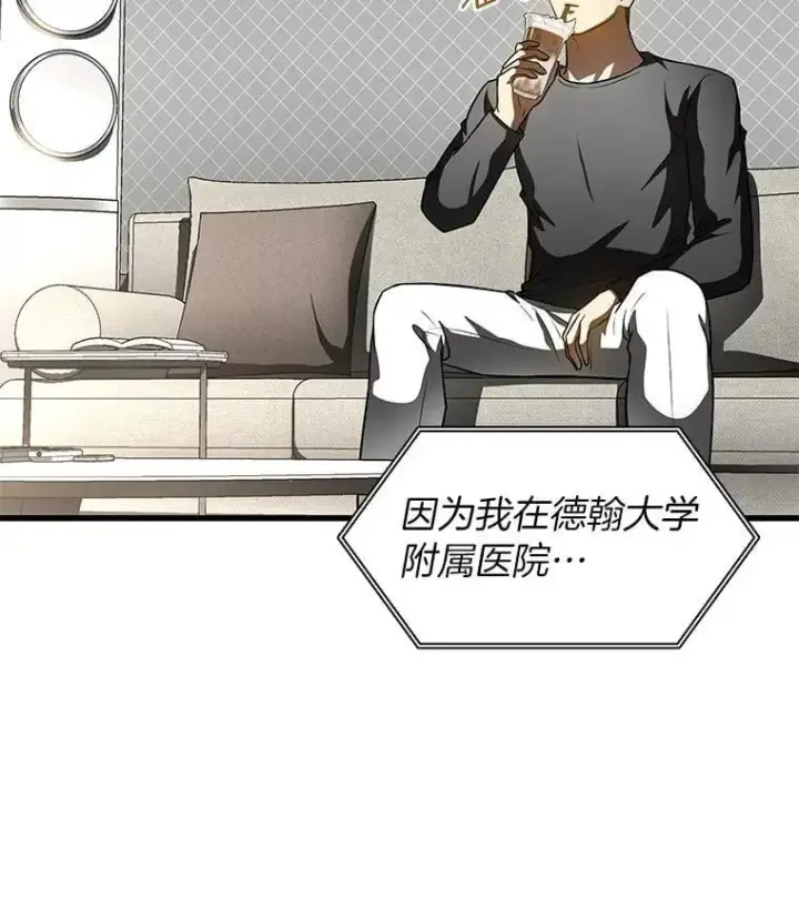 漫画《AI神医的诞生》110.医院的未来第22张图