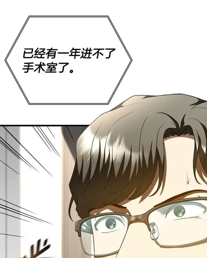 漫画《AI神医的诞生》110.医院的未来第23张图