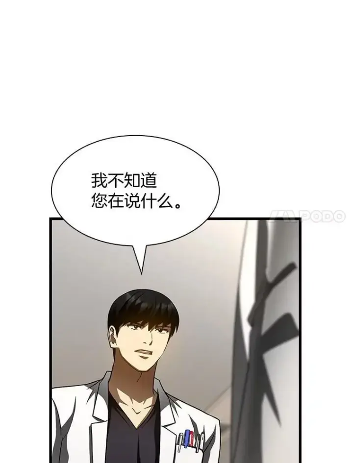 漫画《AI神医的诞生》110.医院的未来第39张图
