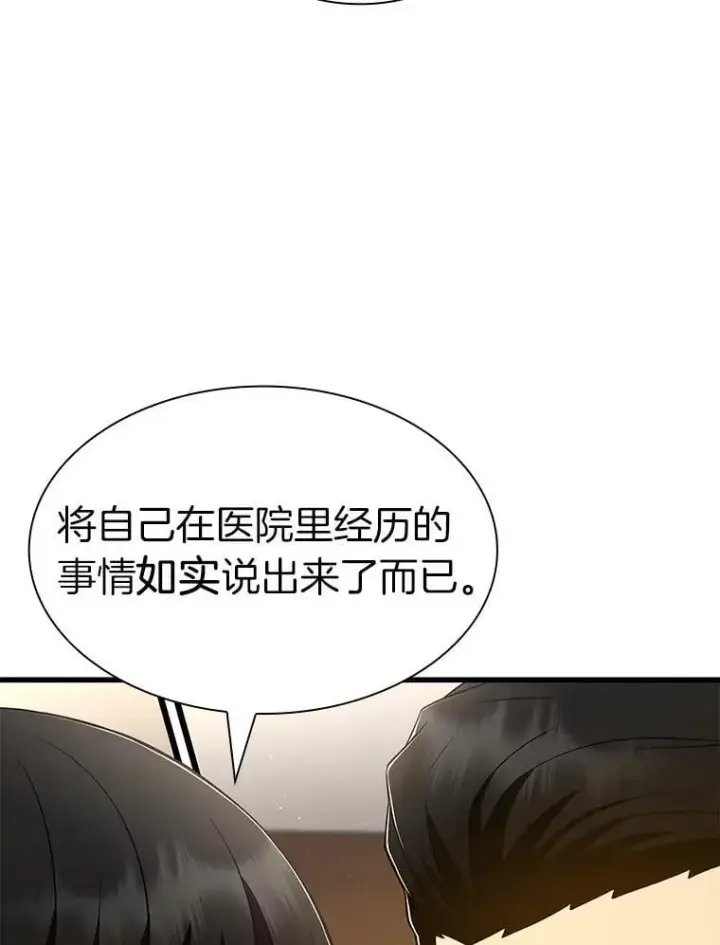 漫画《AI神医的诞生》110.医院的未来第41张图