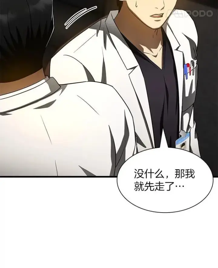 漫画《AI神医的诞生》110.医院的未来第46张图