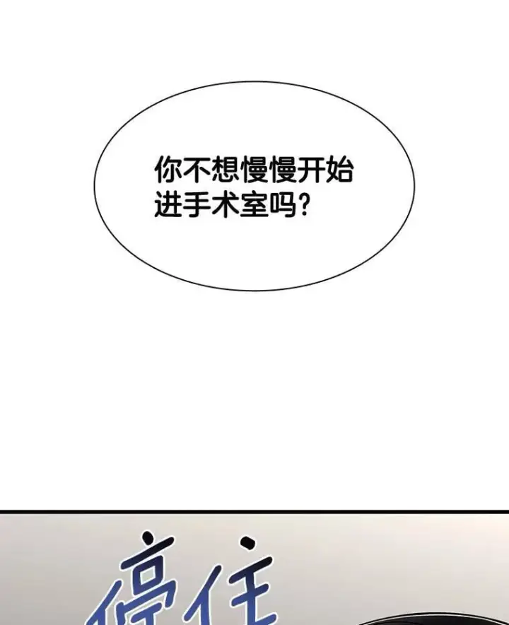 漫画《AI神医的诞生》110.医院的未来第47张图