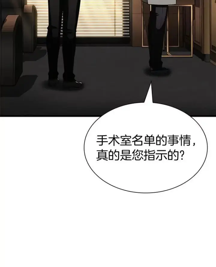 漫画《AI神医的诞生》110.医院的未来第51张图