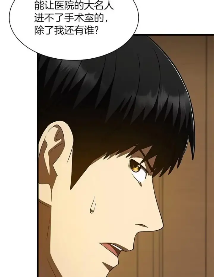 漫画《AI神医的诞生》110.医院的未来第54张图