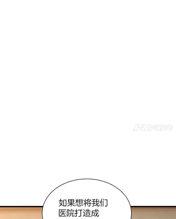 漫画《AI神医的诞生》110.医院的未来第59张图