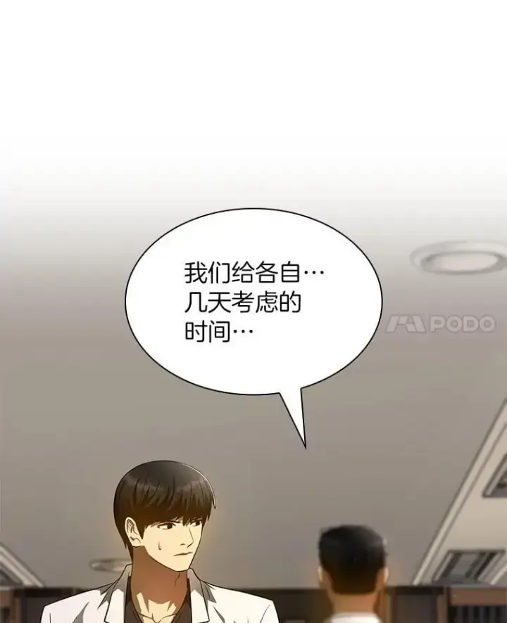 漫画《AI神医的诞生》110.医院的未来第79张图