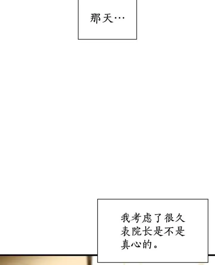 漫画《AI神医的诞生》110.医院的未来第84张图