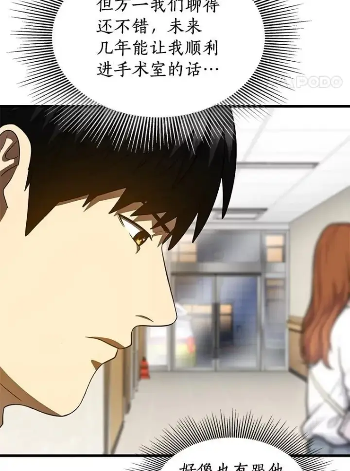 漫画《AI神医的诞生》110.医院的未来第96张图