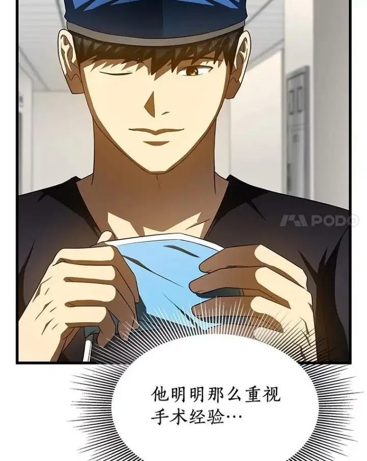 漫画《AI神医的诞生》111.改变世界第12张图