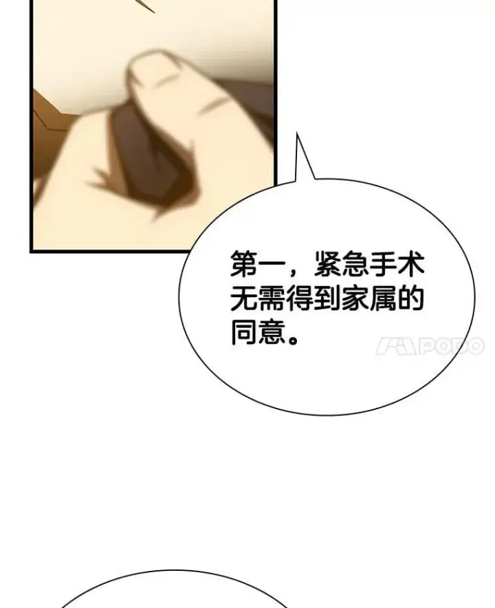 漫画《AI神医的诞生》111.改变世界第29张图