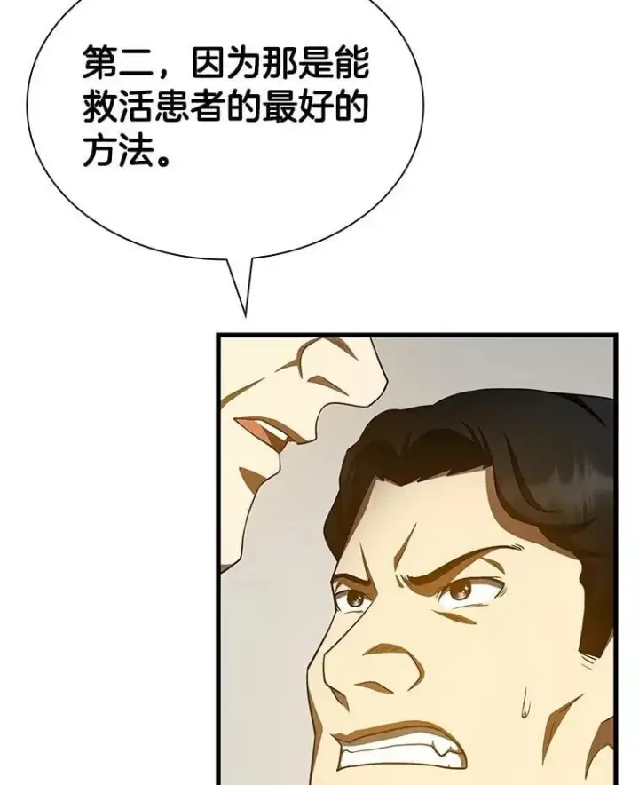 漫画《AI神医的诞生》111.改变世界第30张图
