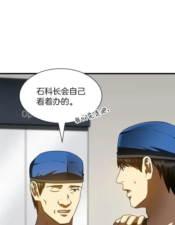 漫画《AI神医的诞生》111.改变世界第39张图