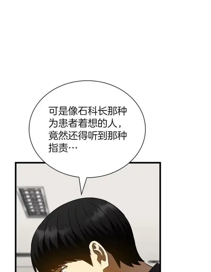 漫画《AI神医的诞生》111.改变世界第45张图