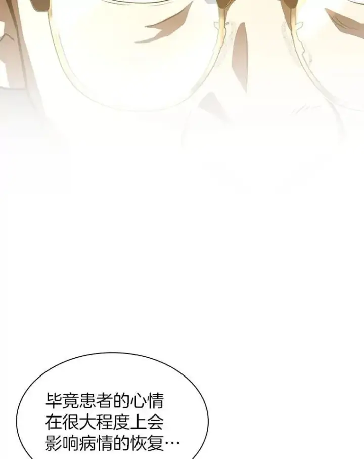 漫画《AI神医的诞生》111.改变世界第56张图