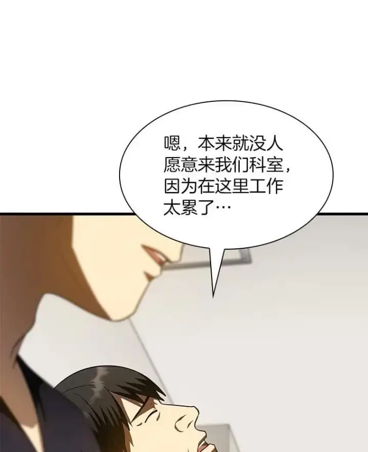 漫画《AI神医的诞生》111.改变世界第65张图